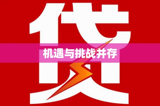 海宁机遇与挑战并存