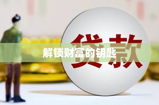 海宁解锁财富的钥匙