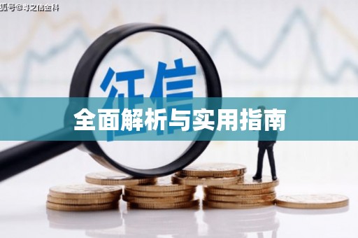 海宁全面解析与实用指南