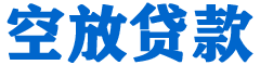 海宁贷款_快速便捷的本地贷款服务_低利率高额度_专业贷款服务平台